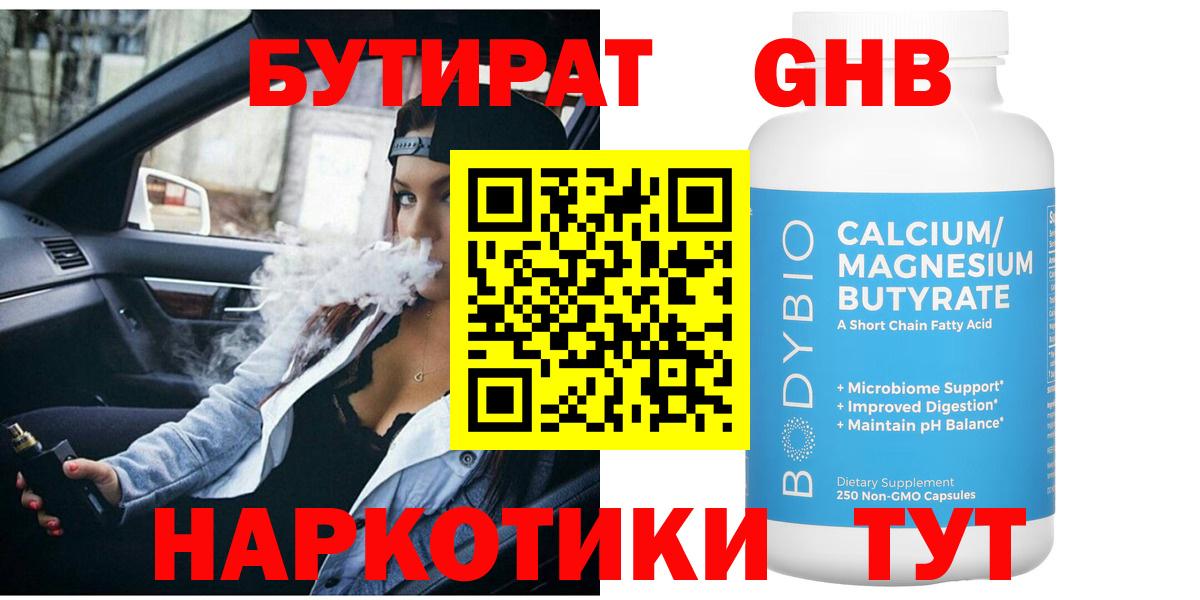 Бутират вода Ульяновск