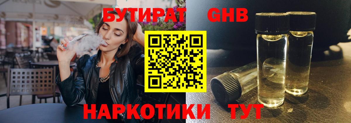 БУТИРАТ BDO 33%  Вход с VPN  Ульяновск 
