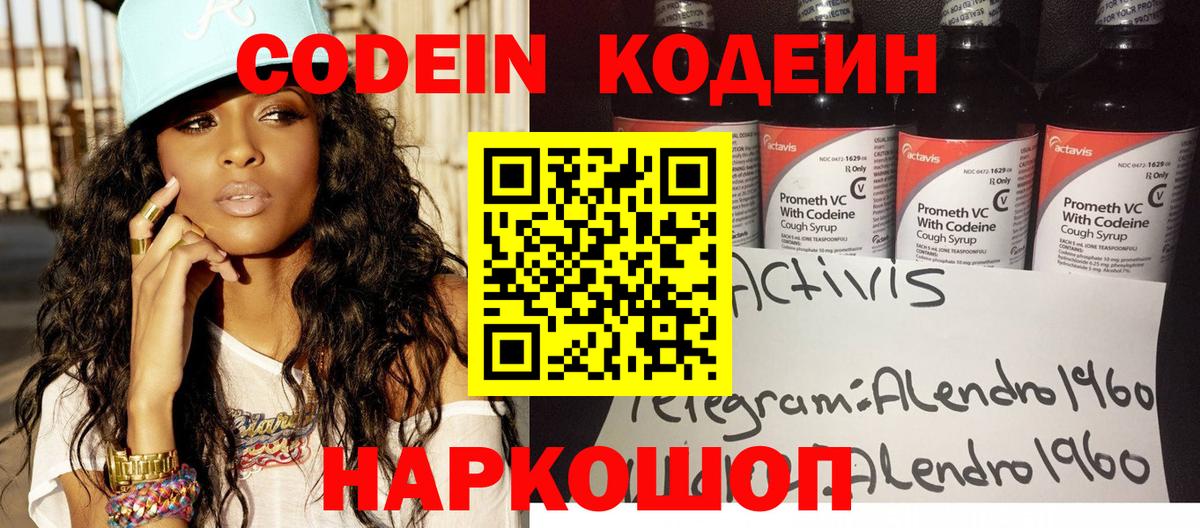 Ульяновск  Кодеин напиток Lean (лин)  Вход с VPN  Codein напиток Lean (лин) 