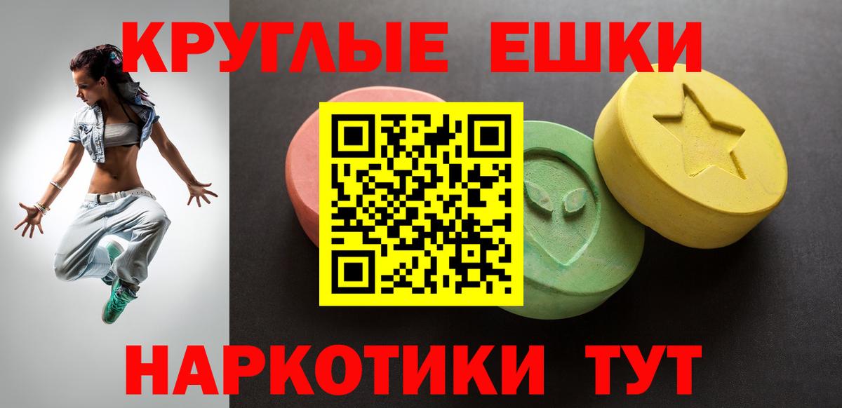 Экстази круглые  Ecstasy  Ульяновск  Ecstasy ешки  Вход с VPN 