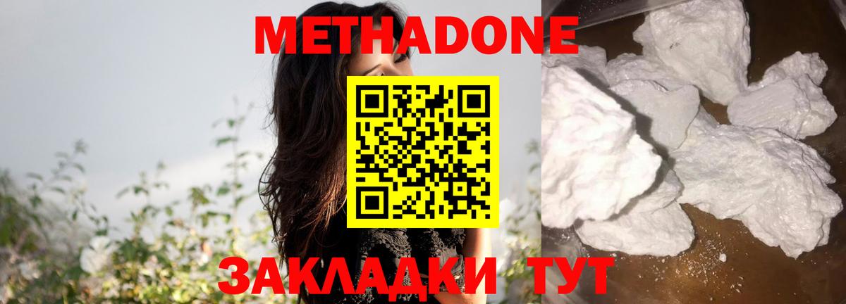 Метадон VHQ  Метадон кристалл  Вход с VPN  Ульяновск 